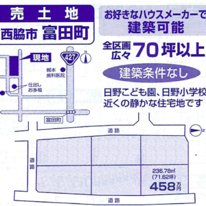 兵庫県西脇市の売土地 富田町71坪 (建築条件なし)
